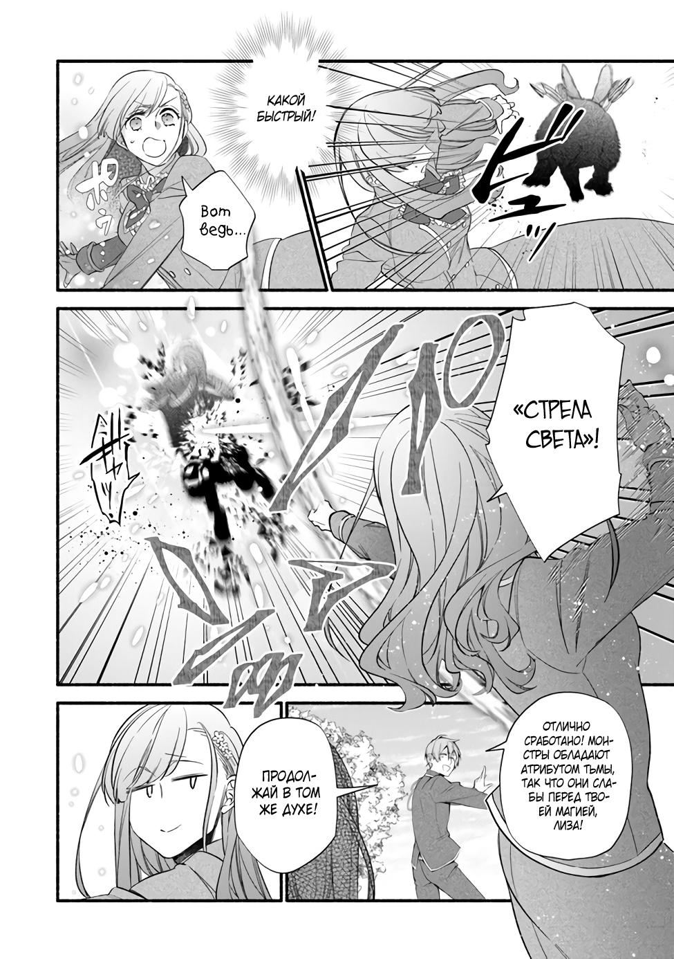 Манга Я не смогла переродиться злодейкой, но завоюю любовь её брата - Глава 4.2 Страница 3