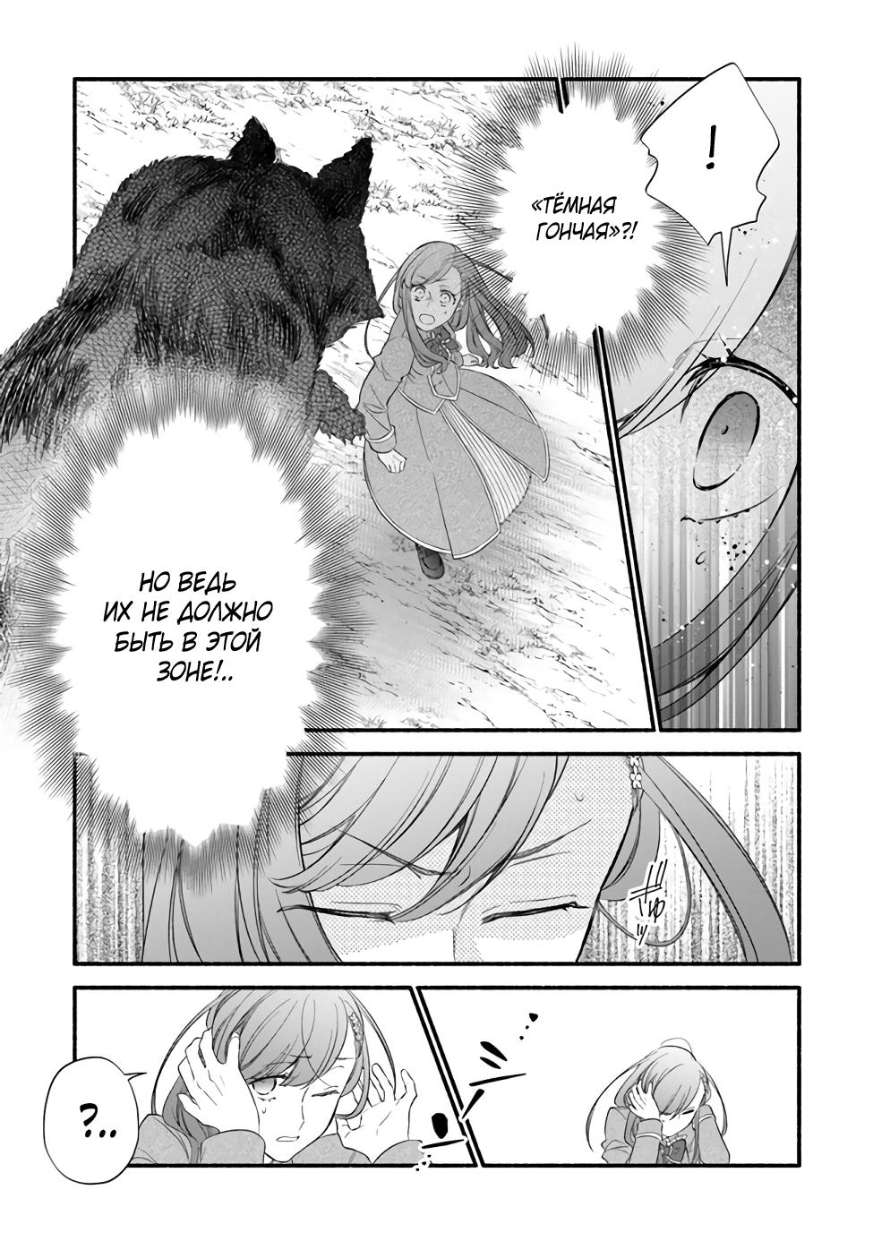 Манга Я не смогла переродиться злодейкой, но завоюю любовь её брата - Глава 4.2 Страница 14