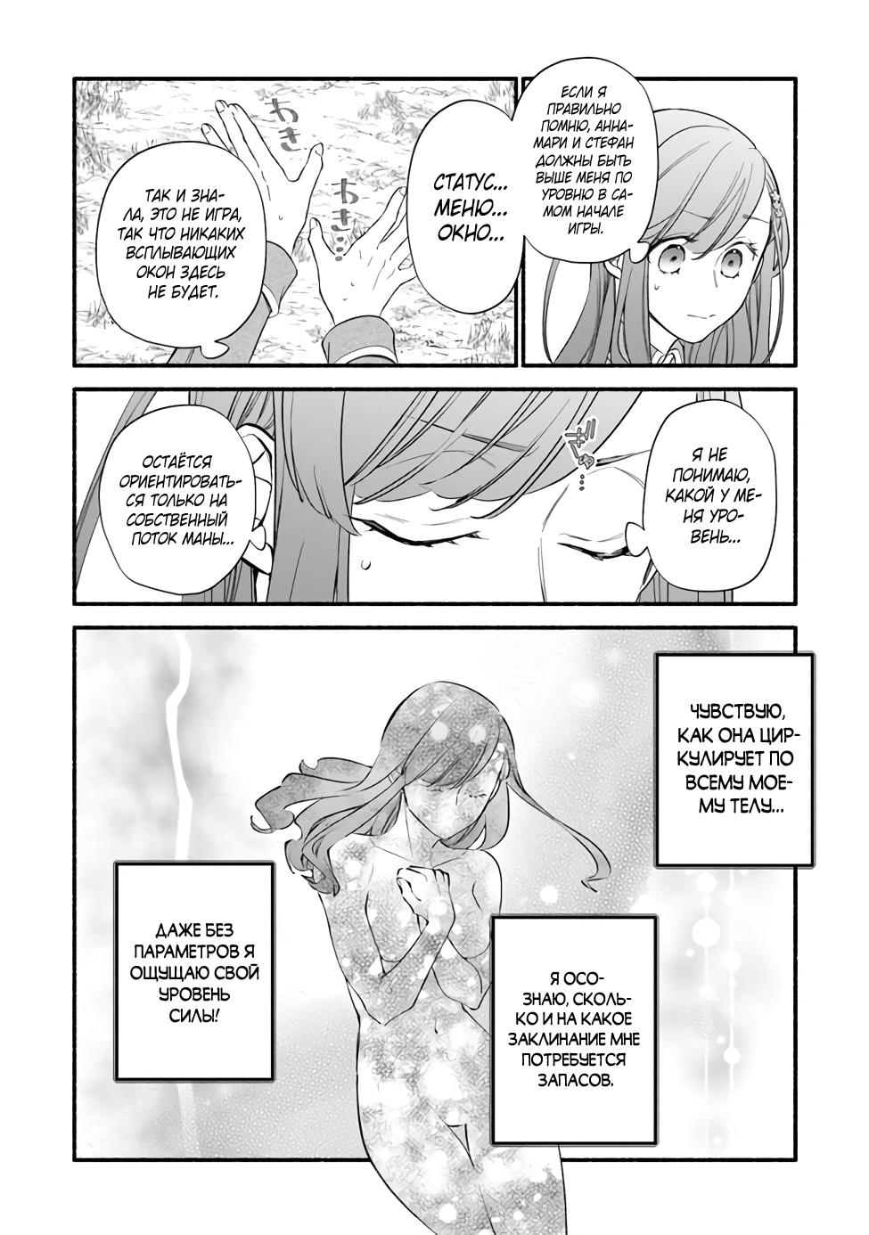 Манга Я не смогла переродиться злодейкой, но завоюю любовь её брата - Глава 4.2 Страница 5