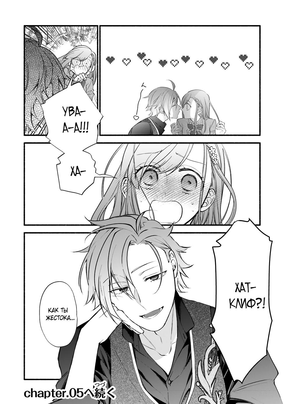 Манга Я не смогла переродиться злодейкой, но завоюю любовь её брата - Глава 4.2 Страница 15