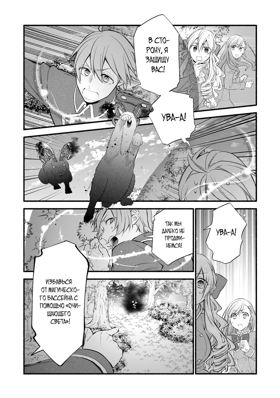 Манга Я не смогла переродиться злодейкой, но завоюю любовь её брата - Глава 4.2 Страница 9