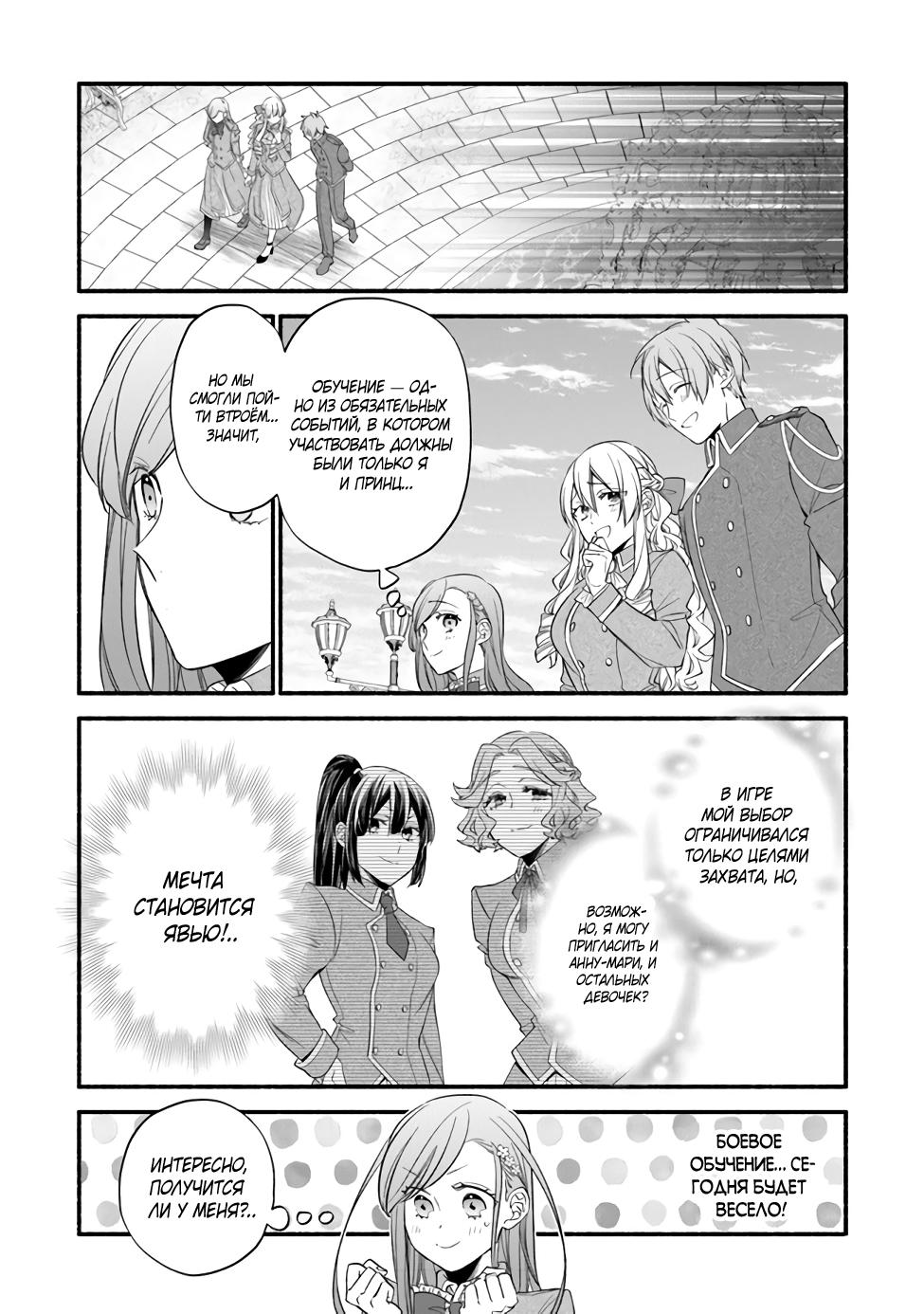 Манга Я не смогла переродиться злодейкой, но завоюю любовь её брата - Глава 4.1 Страница 7