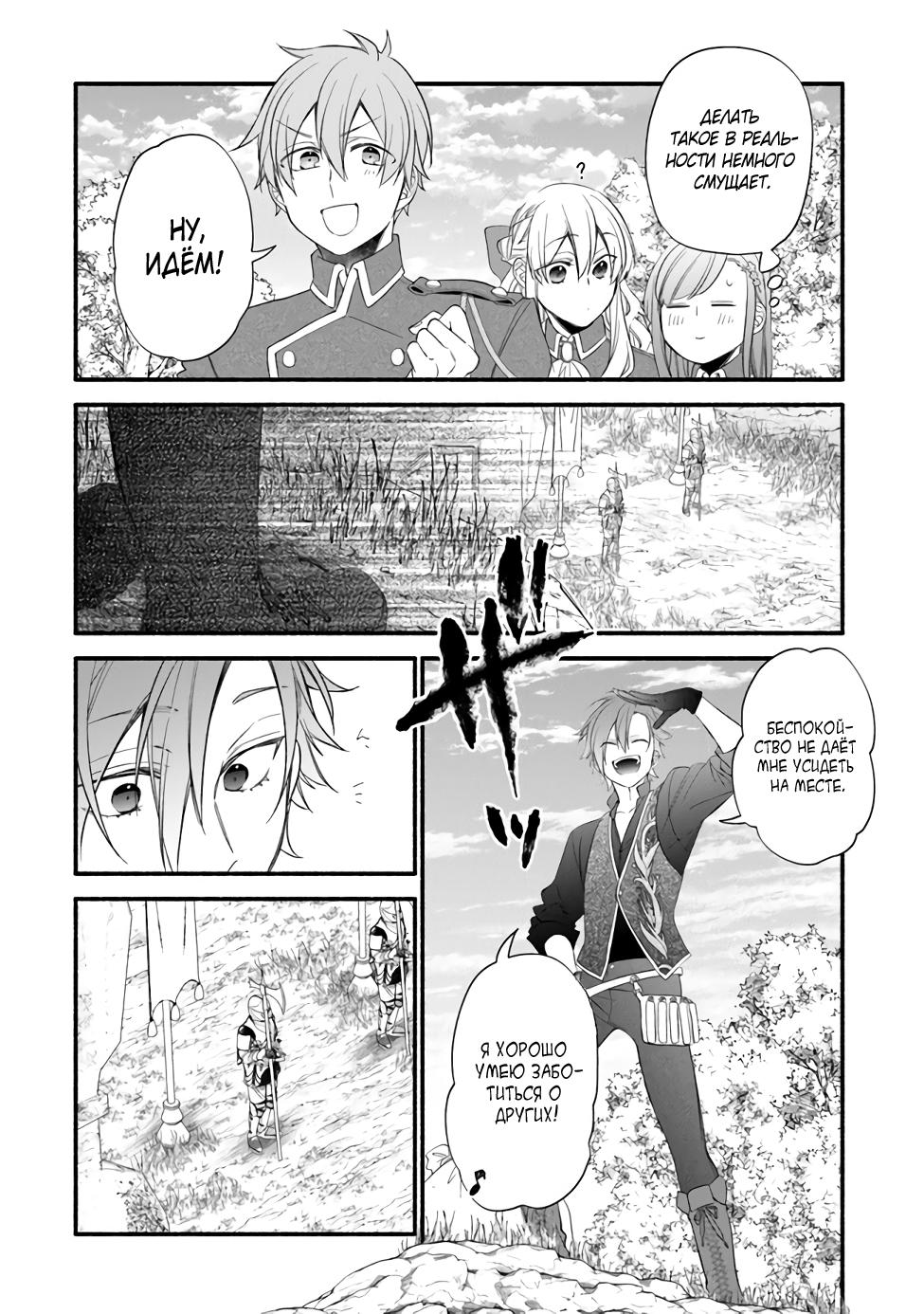 Манга Я не смогла переродиться злодейкой, но завоюю любовь её брата - Глава 4.1 Страница 12