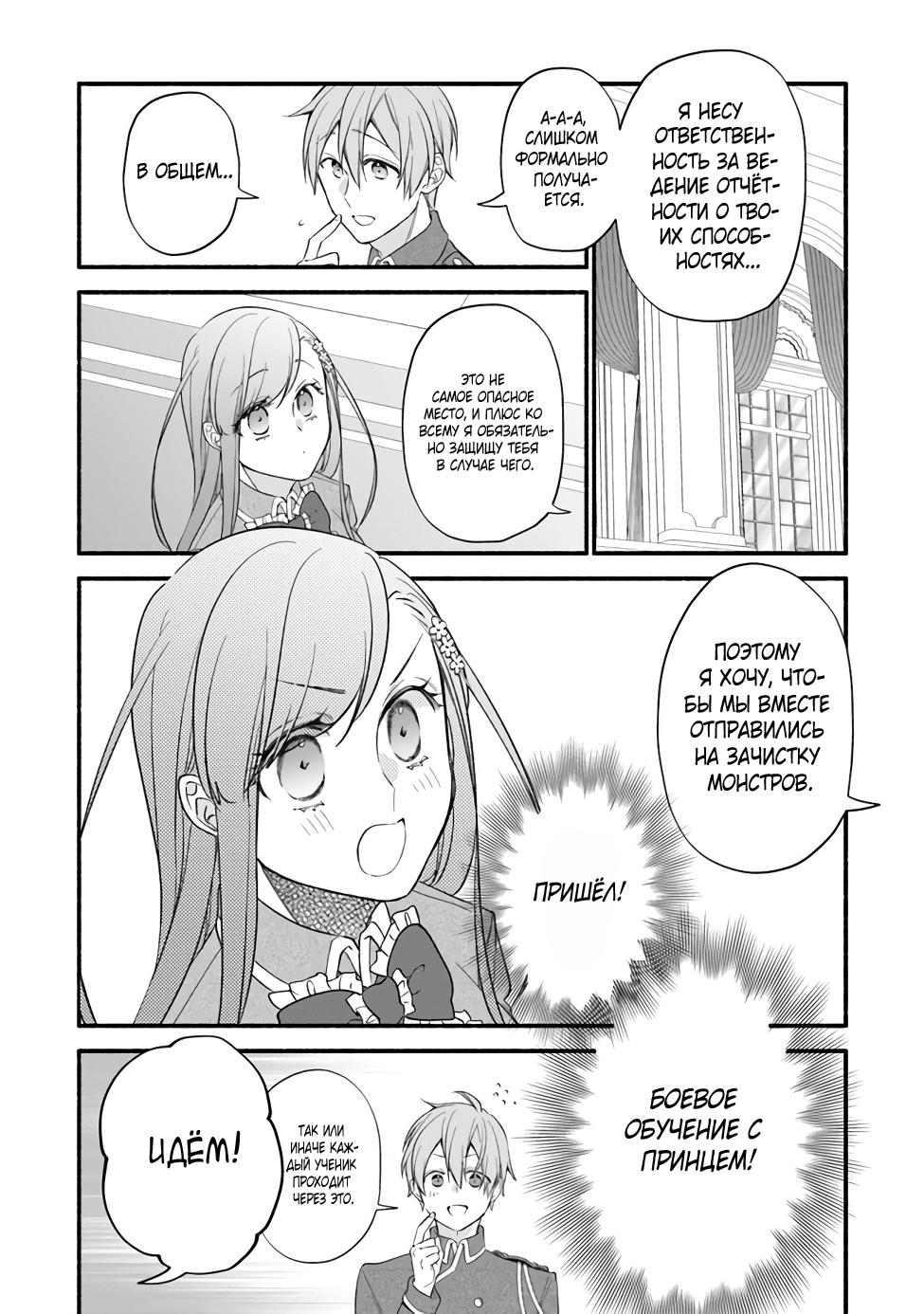 Манга Я не смогла переродиться злодейкой, но завоюю любовь её брата - Глава 4.1 Страница 4