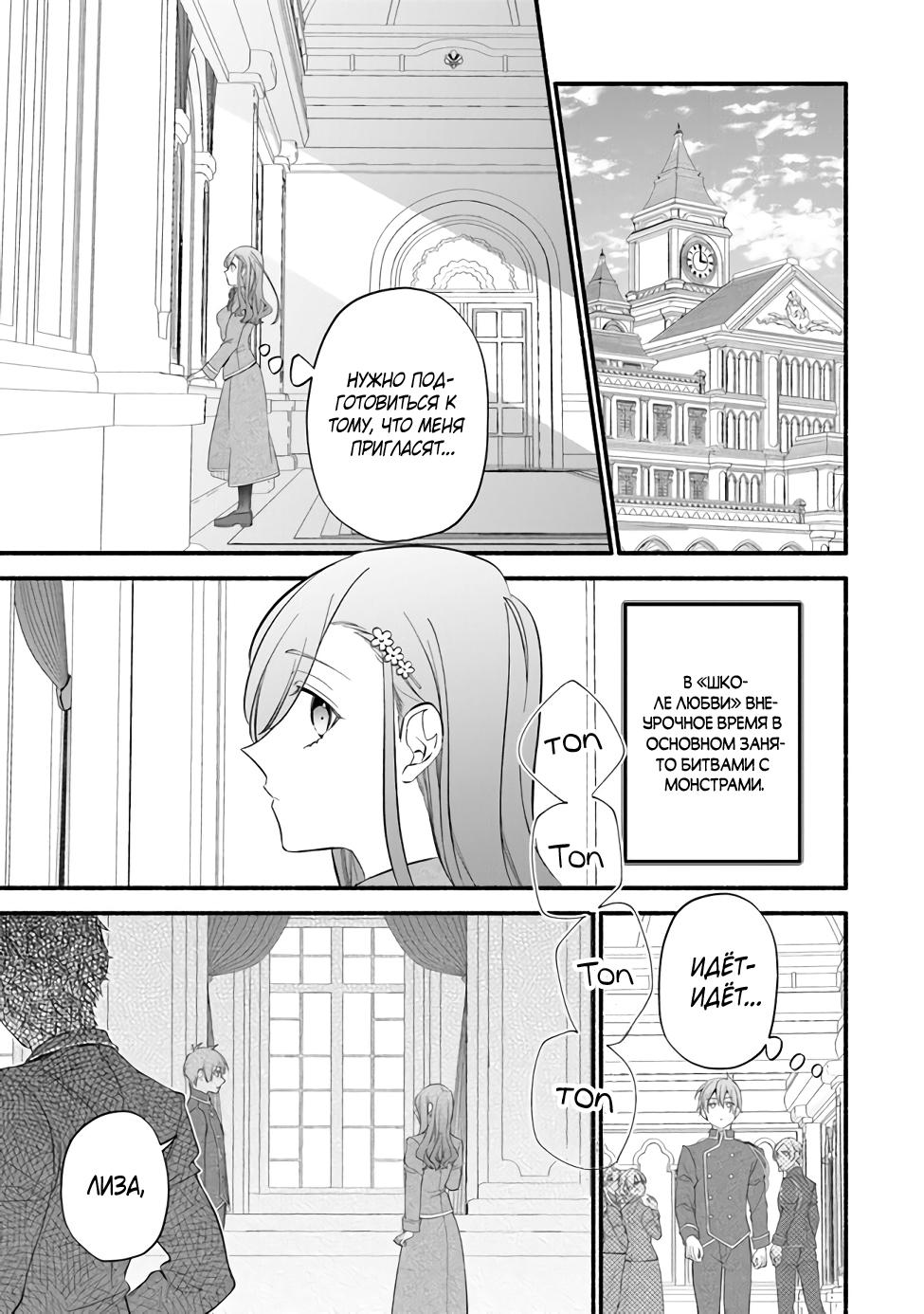 Манга Я не смогла переродиться злодейкой, но завоюю любовь её брата - Глава 4.1 Страница 1