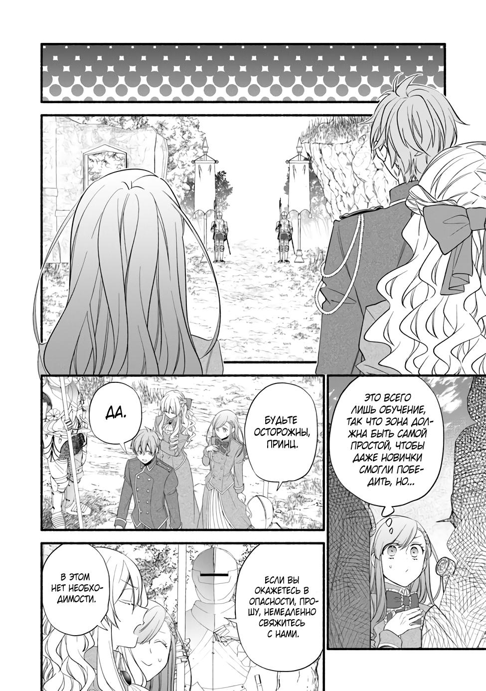 Манга Я не смогла переродиться злодейкой, но завоюю любовь её брата - Глава 4.1 Страница 10