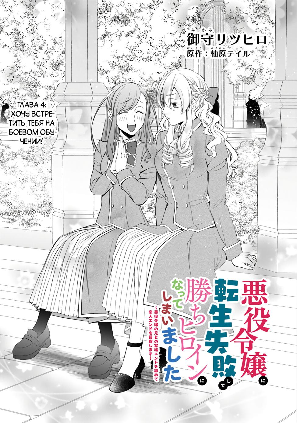 Манга Я не смогла переродиться злодейкой, но завоюю любовь её брата - Глава 4.1 Страница 3