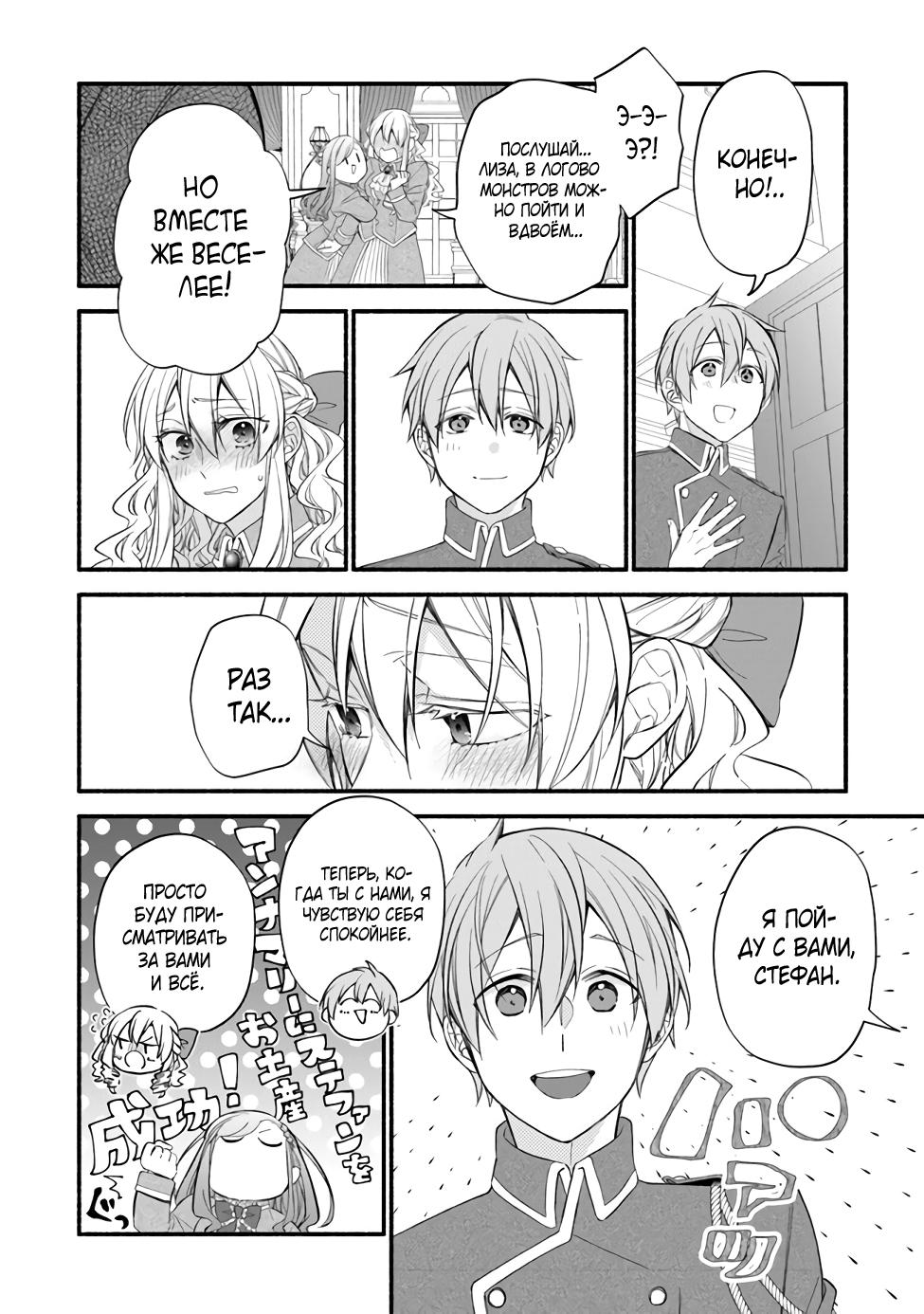 Манга Я не смогла переродиться злодейкой, но завоюю любовь её брата - Глава 4.1 Страница 6