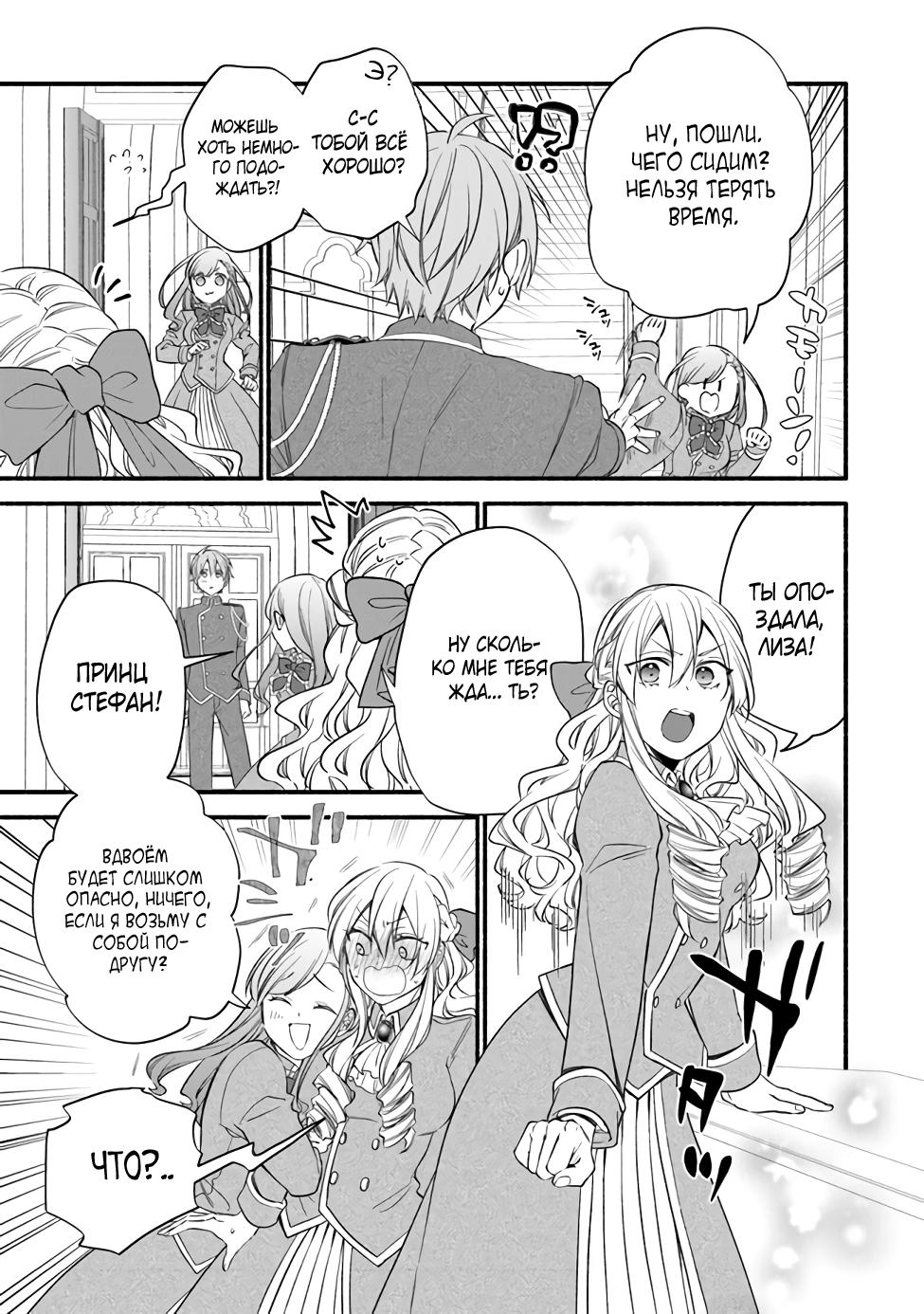 Манга Я не смогла переродиться злодейкой, но завоюю любовь её брата - Глава 4.1 Страница 5