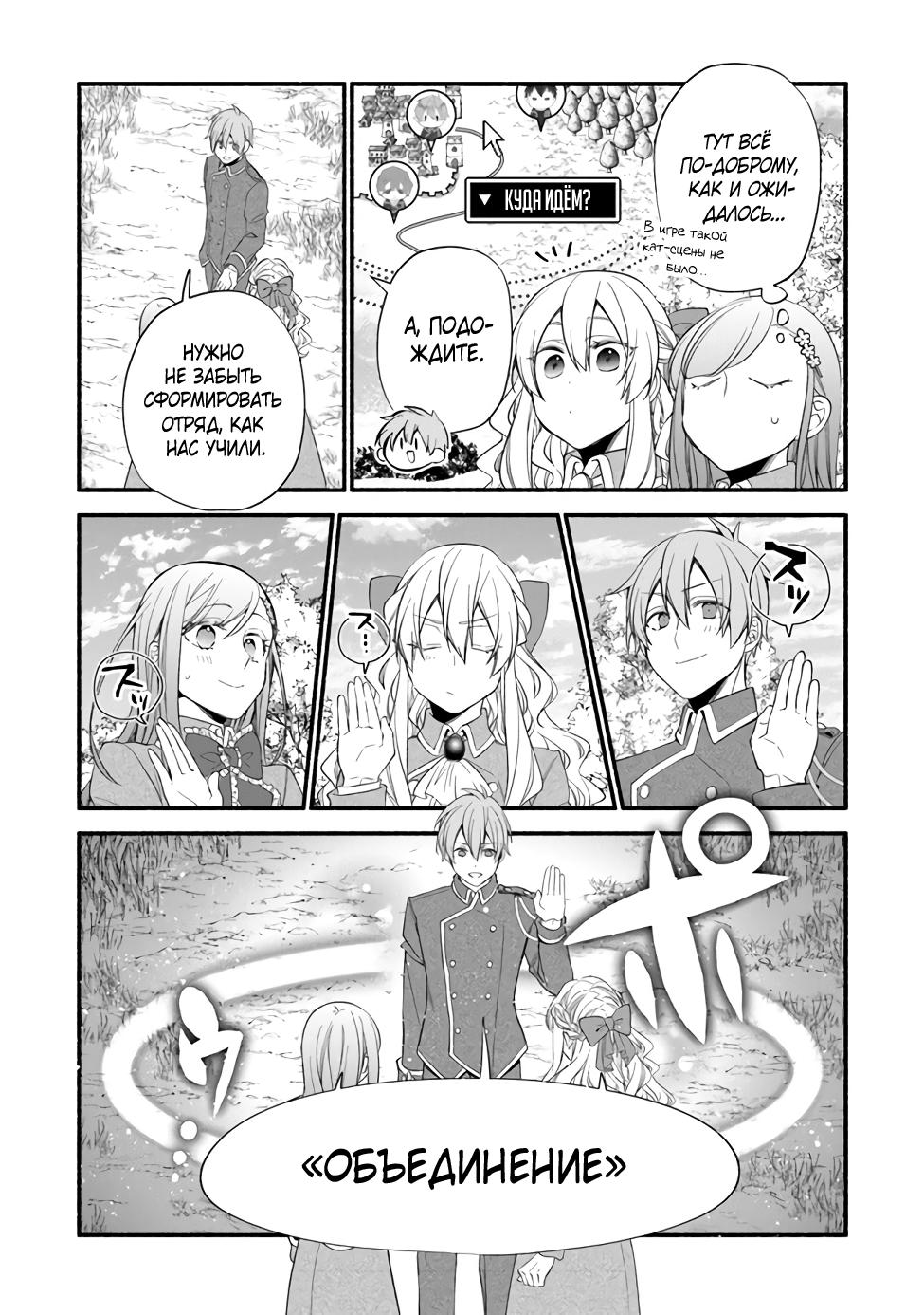 Манга Я не смогла переродиться злодейкой, но завоюю любовь её брата - Глава 4.1 Страница 11