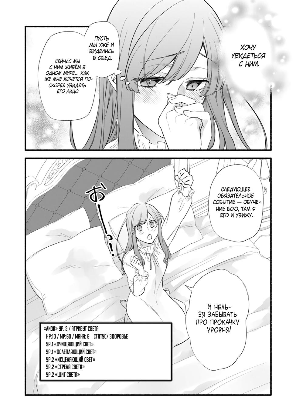 Манга Я не смогла переродиться злодейкой, но завоюю любовь её брата - Глава 3.2 Страница 15