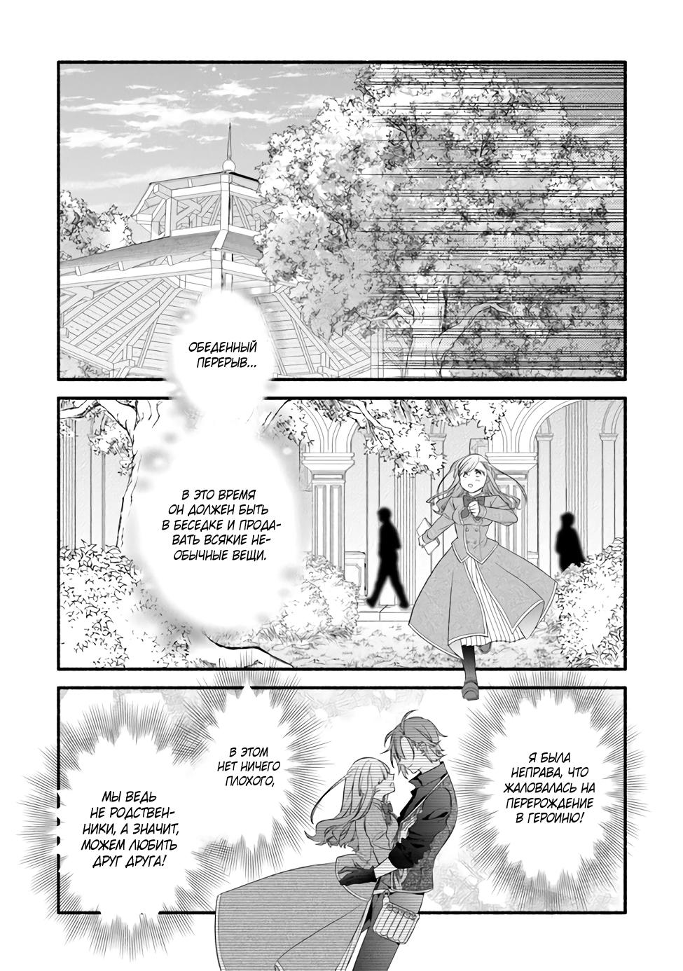 Манга Я не смогла переродиться злодейкой, но завоюю любовь её брата - Глава 3.2 Страница 1