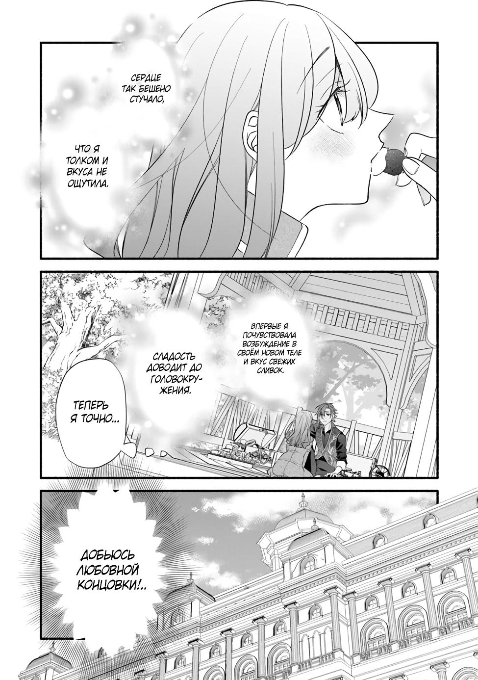 Манга Я не смогла переродиться злодейкой, но завоюю любовь её брата - Глава 3.2 Страница 12