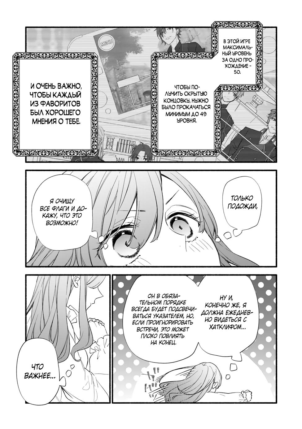 Манга Я не смогла переродиться злодейкой, но завоюю любовь её брата - Глава 3.2 Страница 14