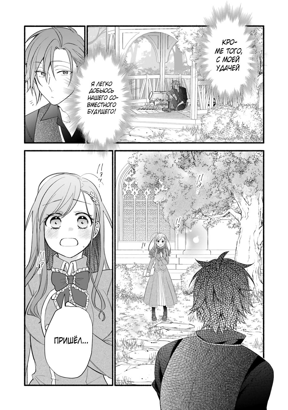 Манга Я не смогла переродиться злодейкой, но завоюю любовь её брата - Глава 3.2 Страница 2