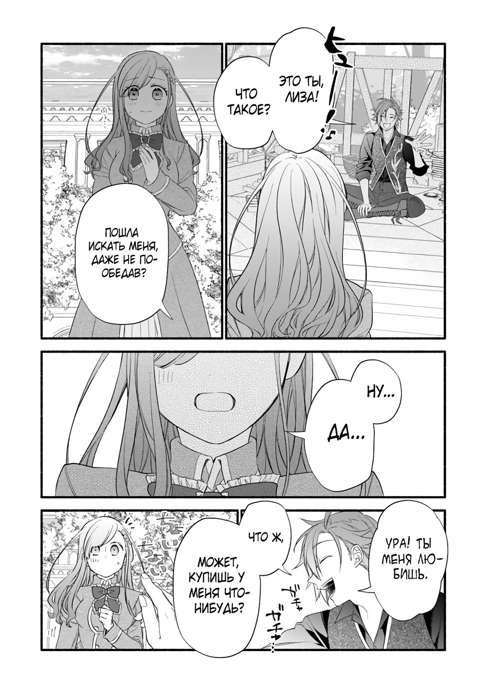 Манга Я не смогла переродиться злодейкой, но завоюю любовь её брата - Глава 3.2 Страница 3