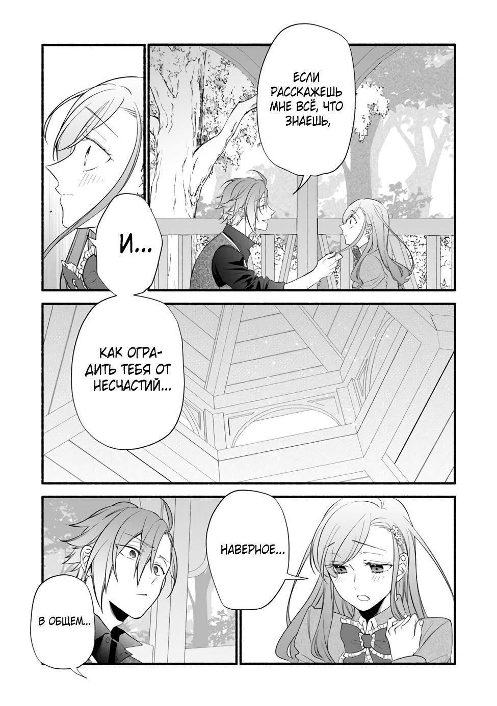 Манга Я не смогла переродиться злодейкой, но завоюю любовь её брата - Глава 3.2 Страница 6