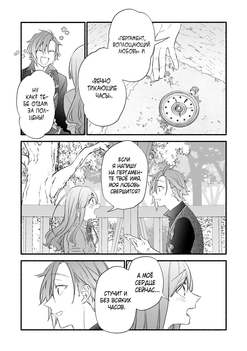 Манга Я не смогла переродиться злодейкой, но завоюю любовь её брата - Глава 3.2 Страница 4