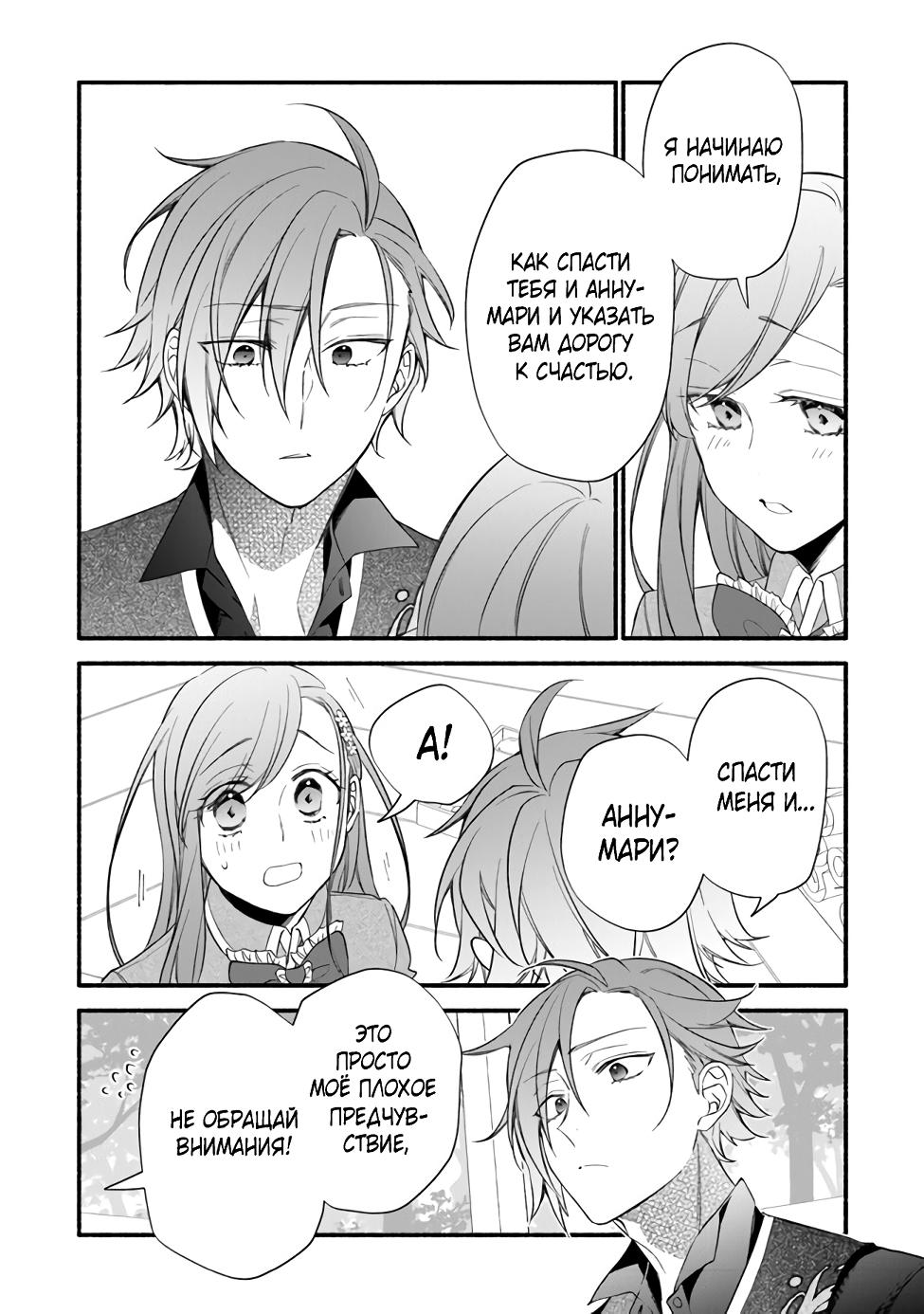 Манга Я не смогла переродиться злодейкой, но завоюю любовь её брата - Глава 3.2 Страница 7