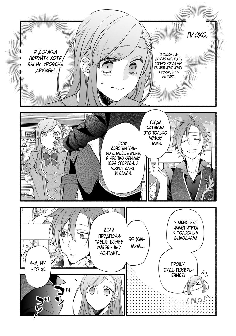 Манга Я не смогла переродиться злодейкой, но завоюю любовь её брата - Глава 3.2 Страница 8