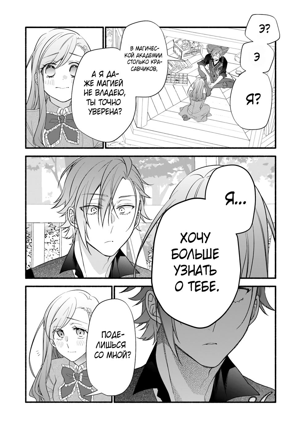 Манга Я не смогла переродиться злодейкой, но завоюю любовь её брата - Глава 3.2 Страница 5