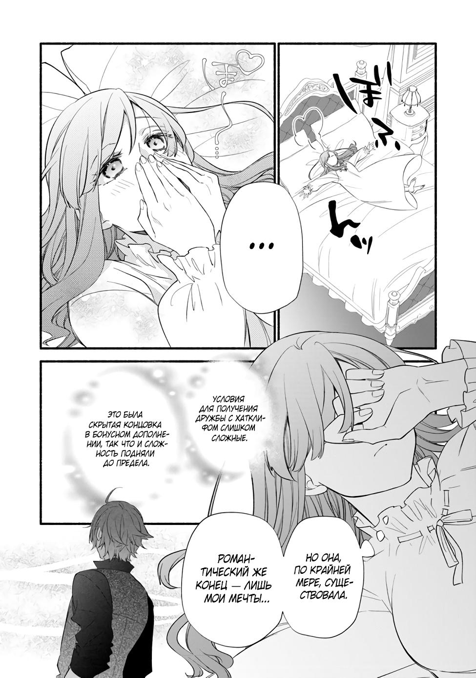 Манга Я не смогла переродиться злодейкой, но завоюю любовь её брата - Глава 3.2 Страница 13