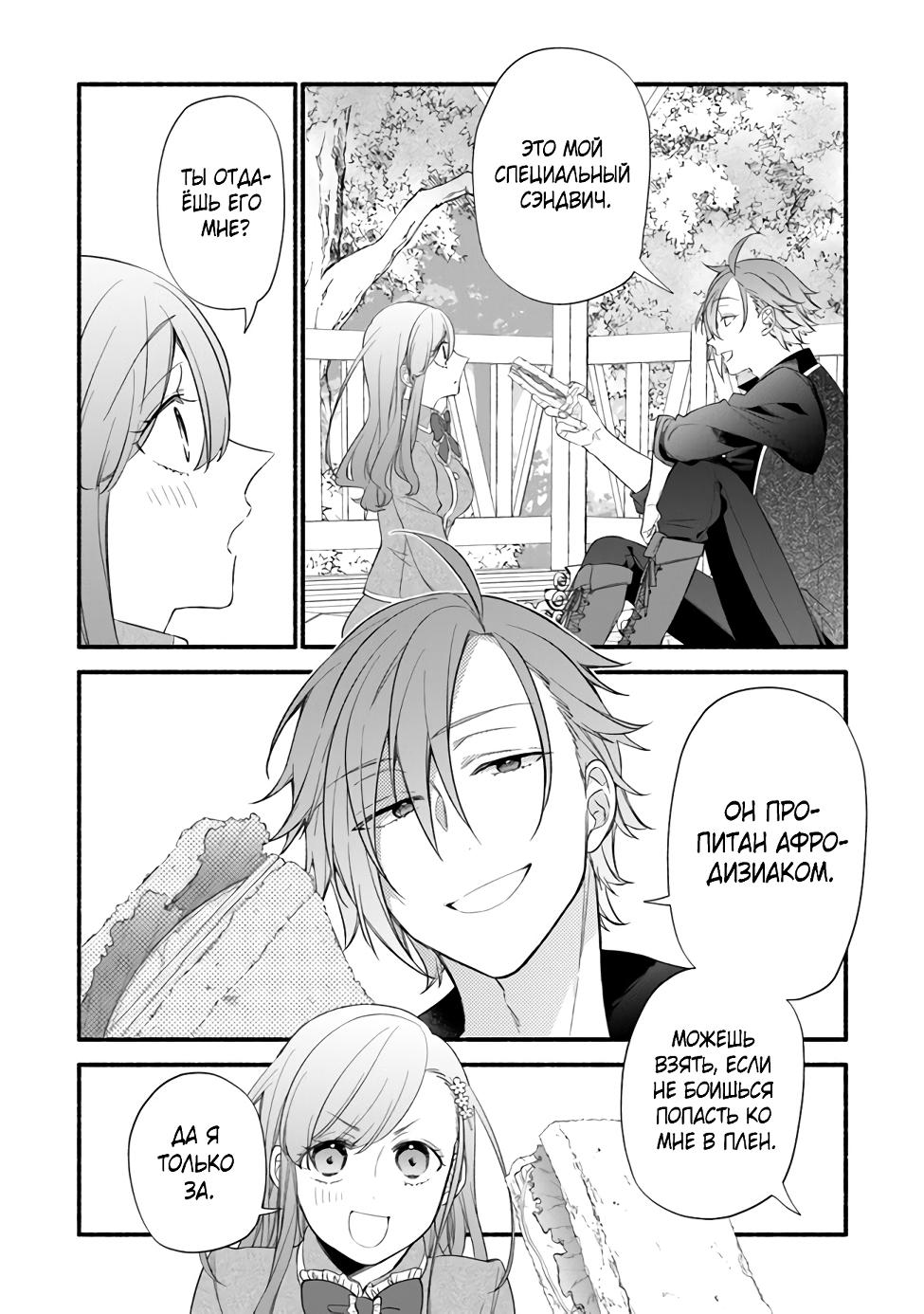 Манга Я не смогла переродиться злодейкой, но завоюю любовь её брата - Глава 3.2 Страница 9