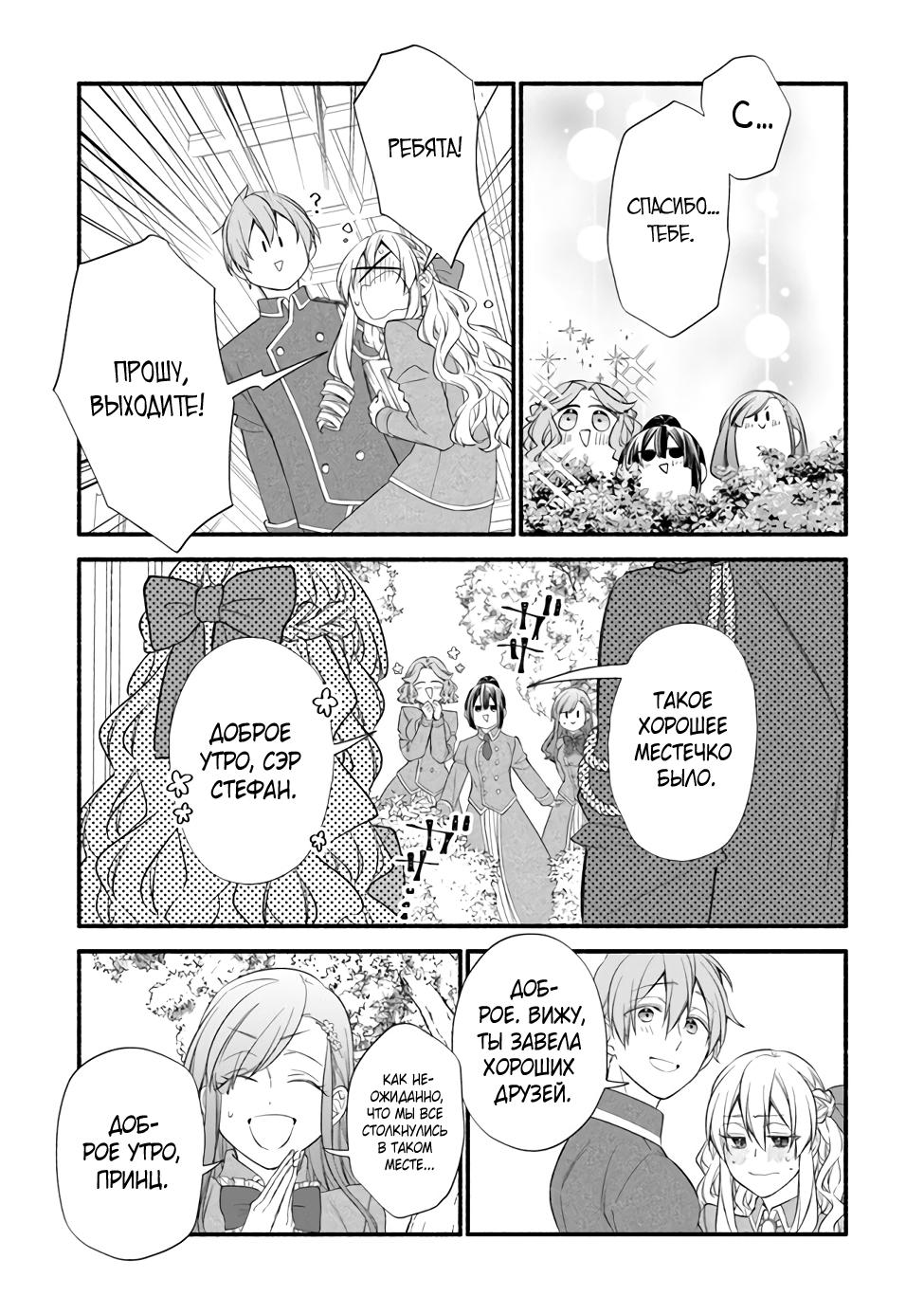 Манга Я не смогла переродиться злодейкой, но завоюю любовь её брата - Глава 3.1 Страница 9