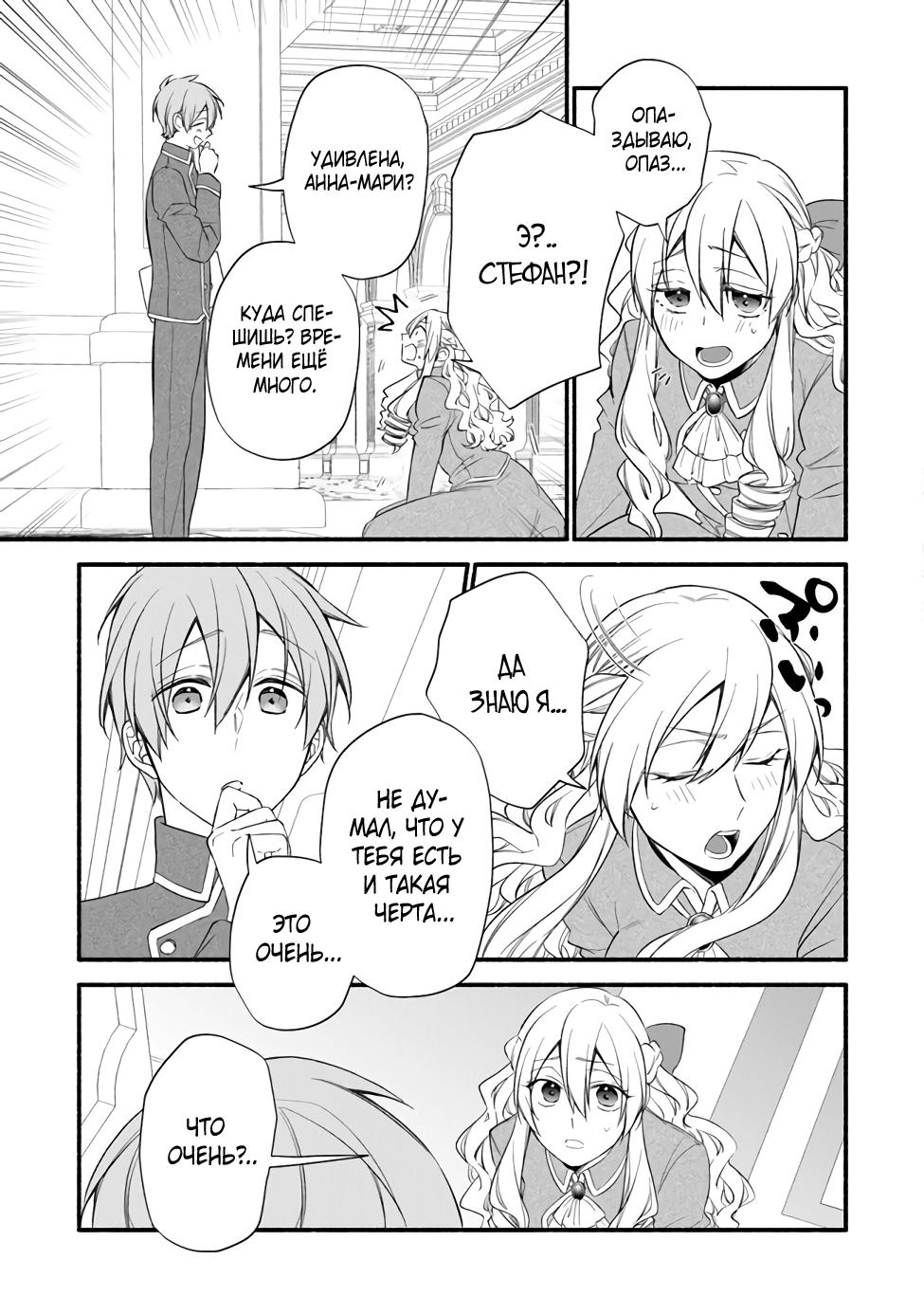 Манга Я не смогла переродиться злодейкой, но завоюю любовь её брата - Глава 3.1 Страница 3