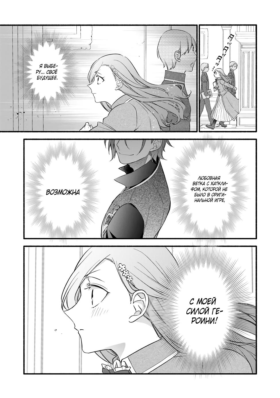 Манга Я не смогла переродиться злодейкой, но завоюю любовь её брата - Глава 3.1 Страница 15