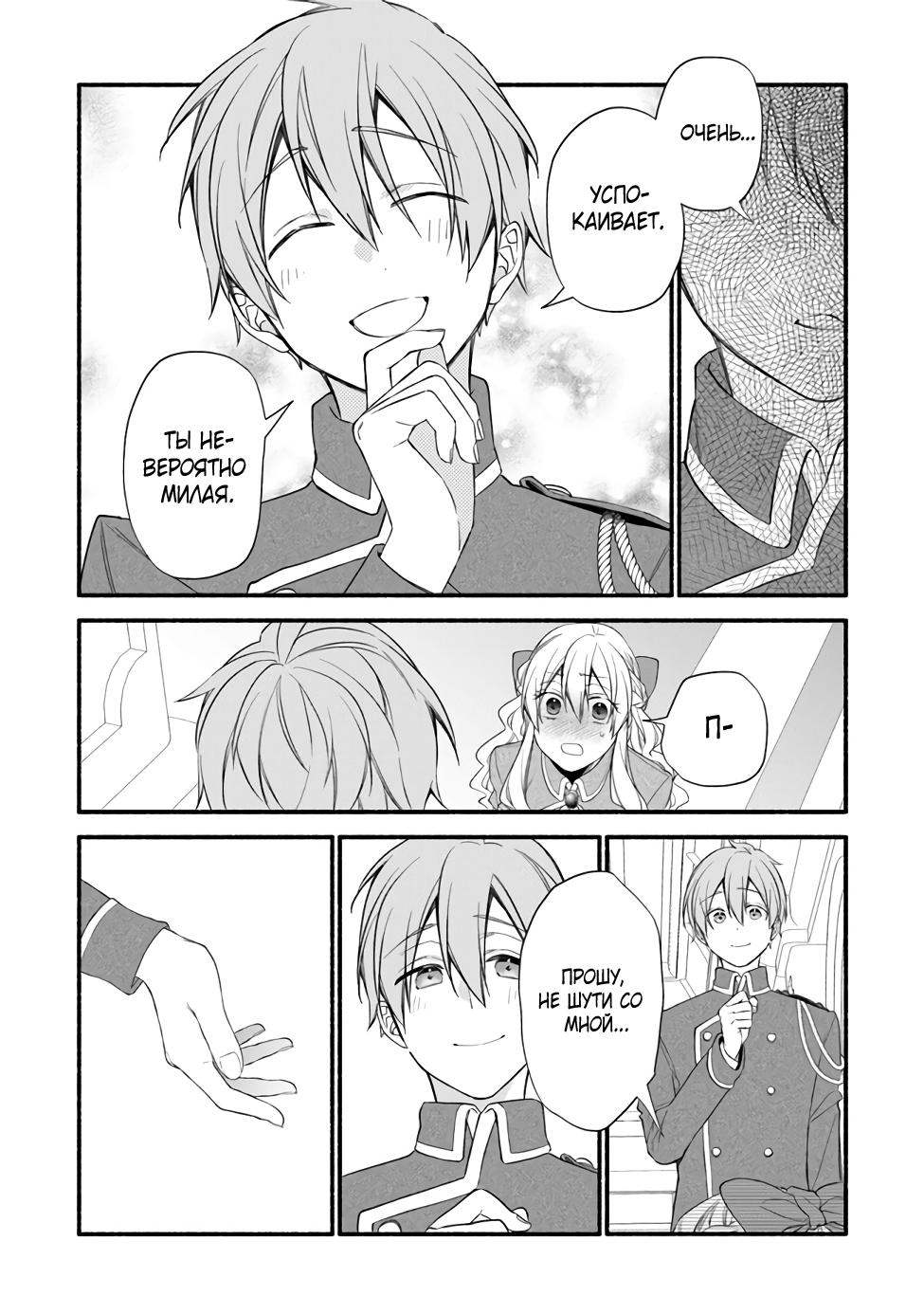 Манга Я не смогла переродиться злодейкой, но завоюю любовь её брата - Глава 3.1 Страница 4