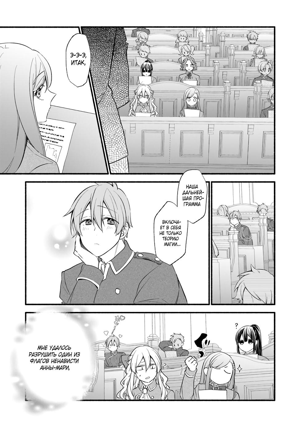 Манга Я не смогла переродиться злодейкой, но завоюю любовь её брата - Глава 3.1 Страница 13