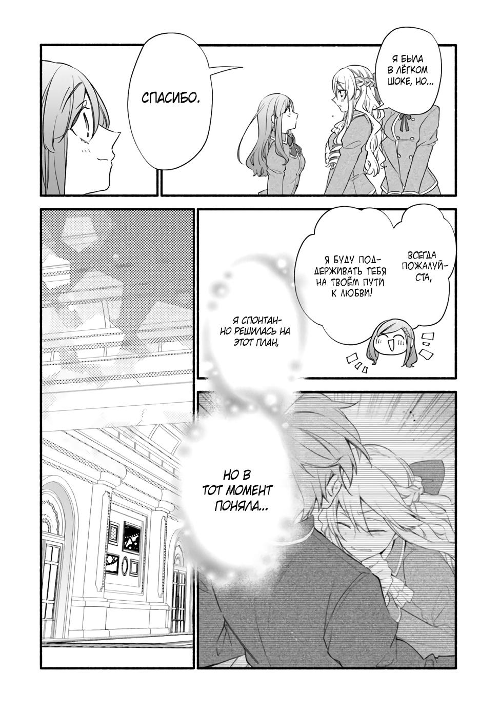 Манга Я не смогла переродиться злодейкой, но завоюю любовь её брата - Глава 3.1 Страница 12