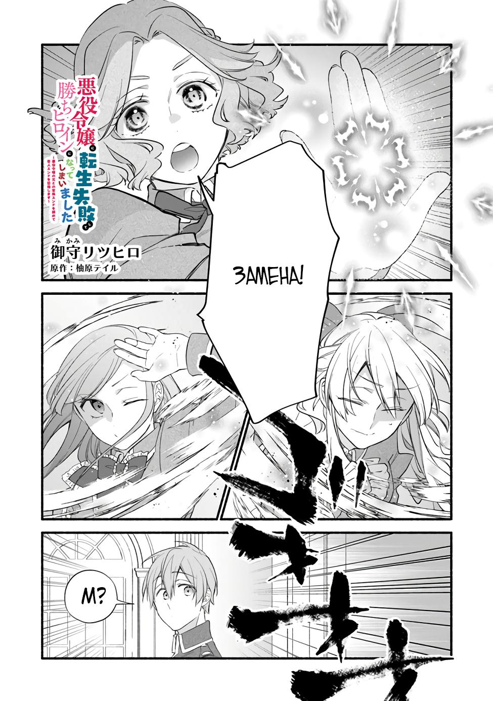 Манга Я не смогла переродиться злодейкой, но завоюю любовь её брата - Глава 3.1 Страница 1