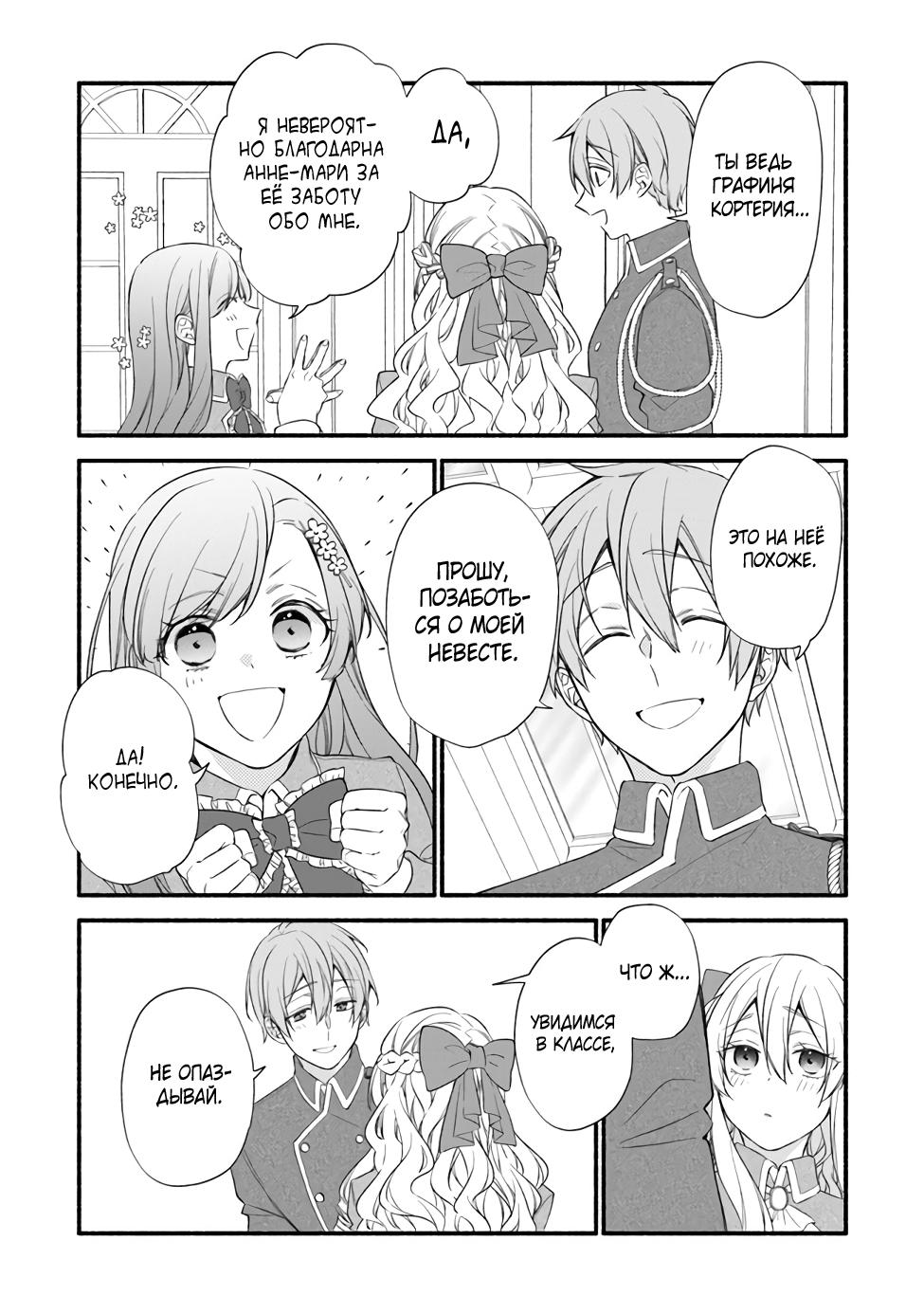 Манга Я не смогла переродиться злодейкой, но завоюю любовь её брата - Глава 3.1 Страница 10