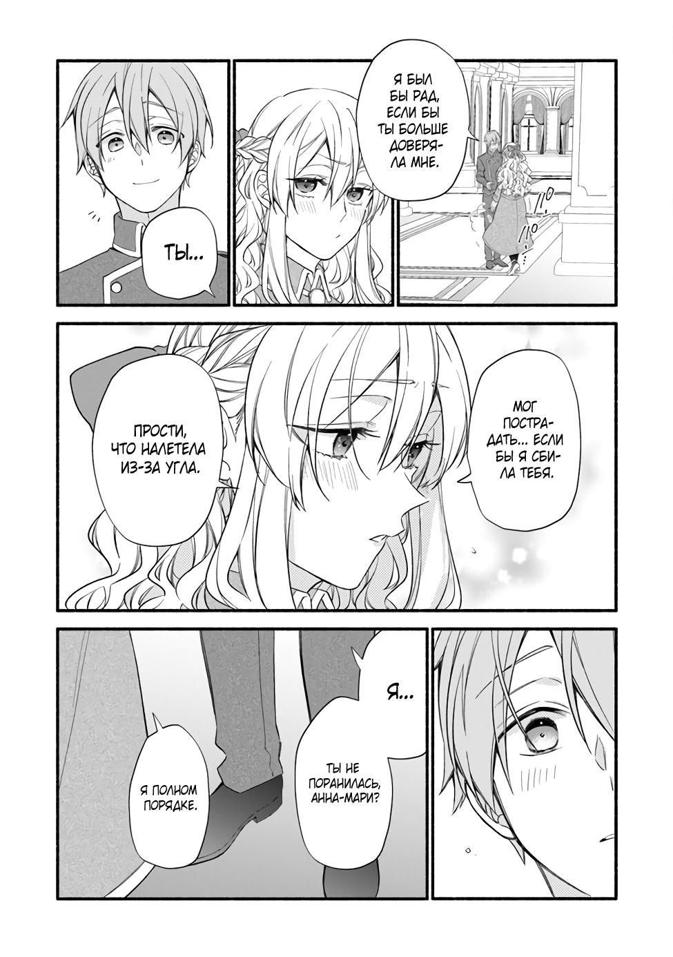 Манга Я не смогла переродиться злодейкой, но завоюю любовь её брата - Глава 3.1 Страница 7