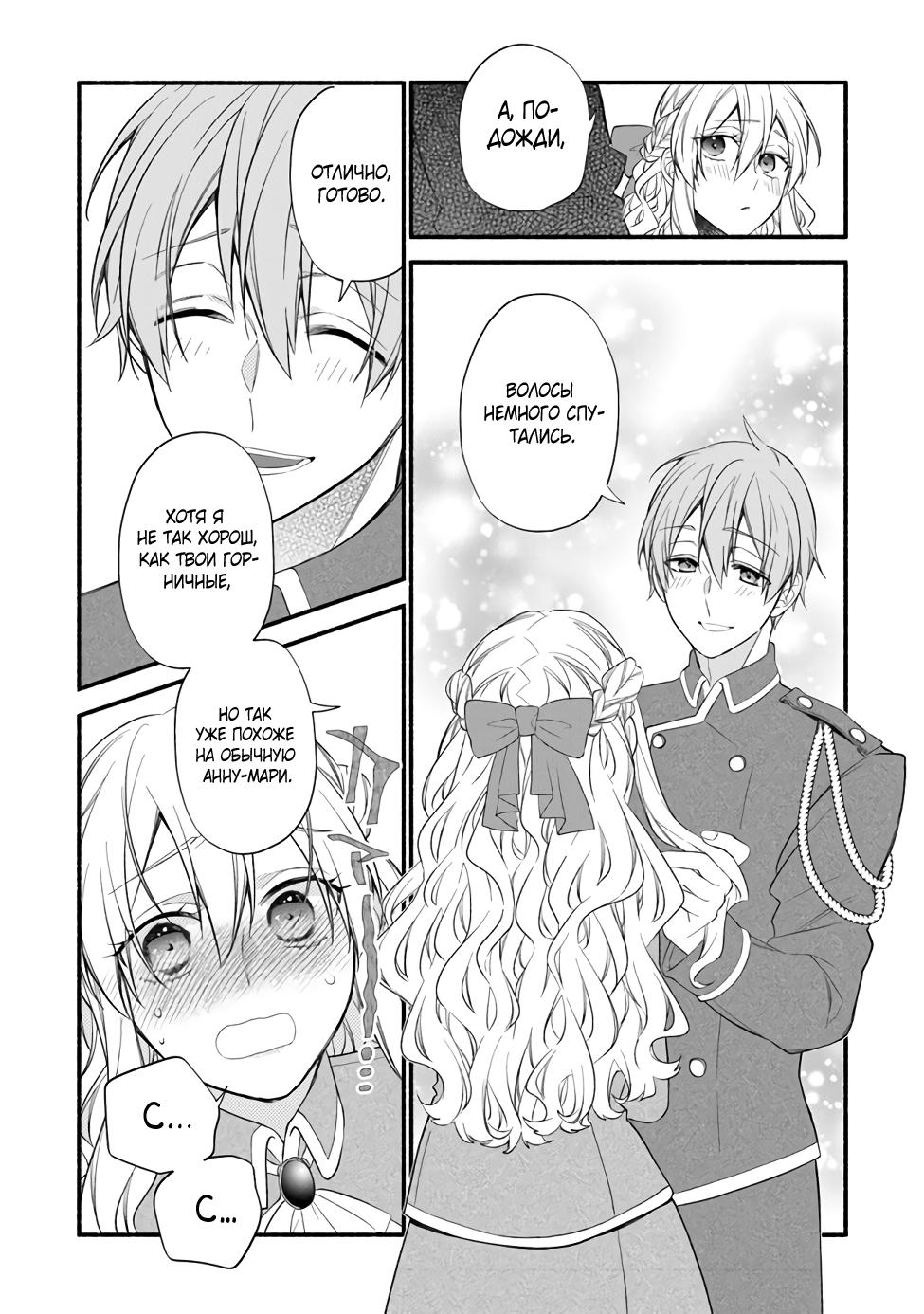 Манга Я не смогла переродиться злодейкой, но завоюю любовь её брата - Глава 3.1 Страница 8