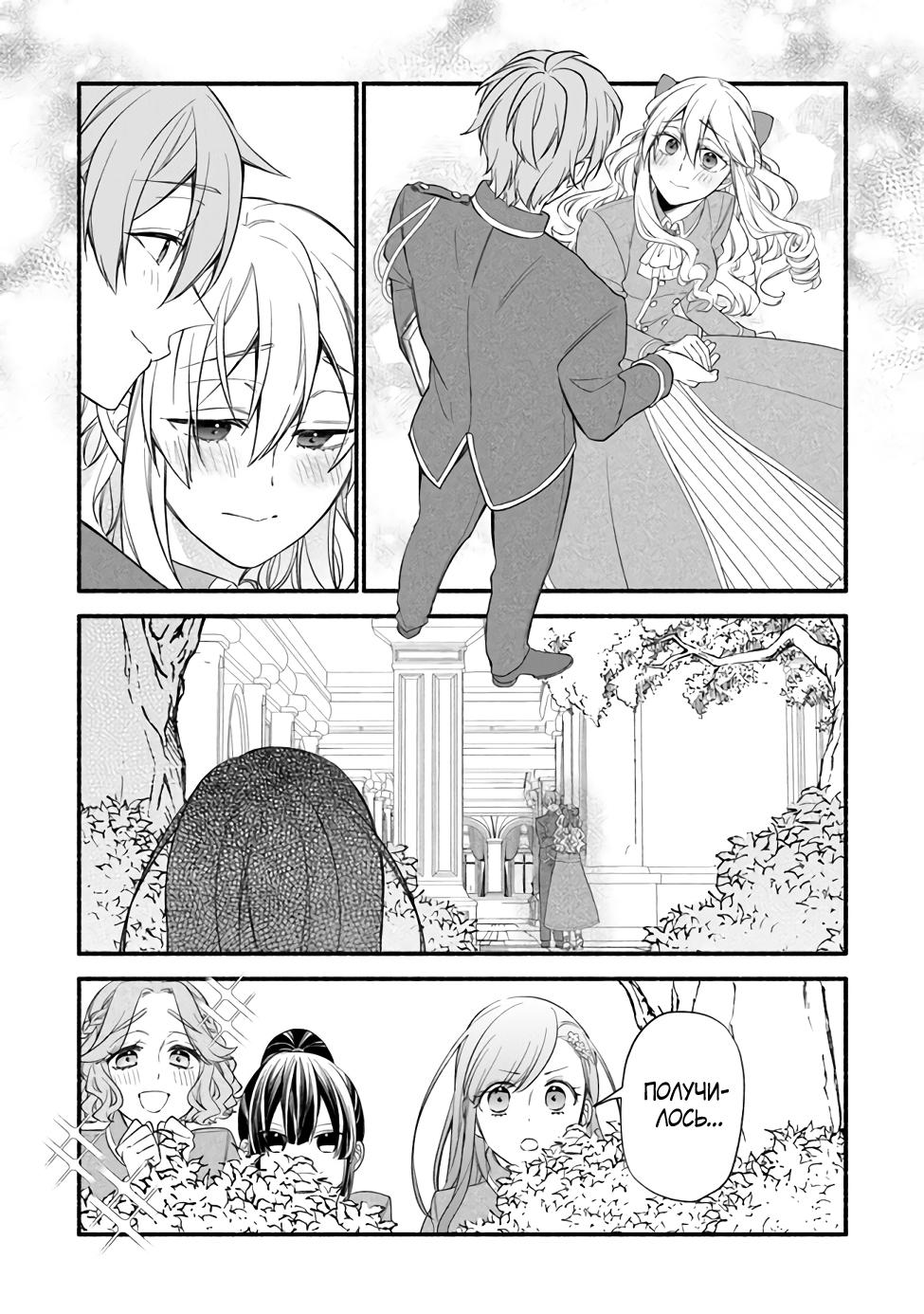 Манга Я не смогла переродиться злодейкой, но завоюю любовь её брата - Глава 3.1 Страница 6