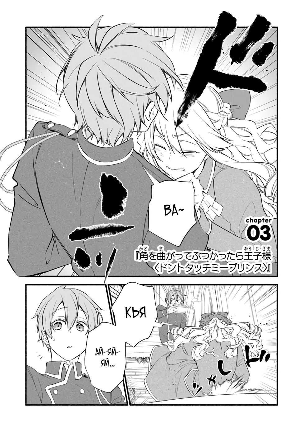 Манга Я не смогла переродиться злодейкой, но завоюю любовь её брата - Глава 3.1 Страница 2