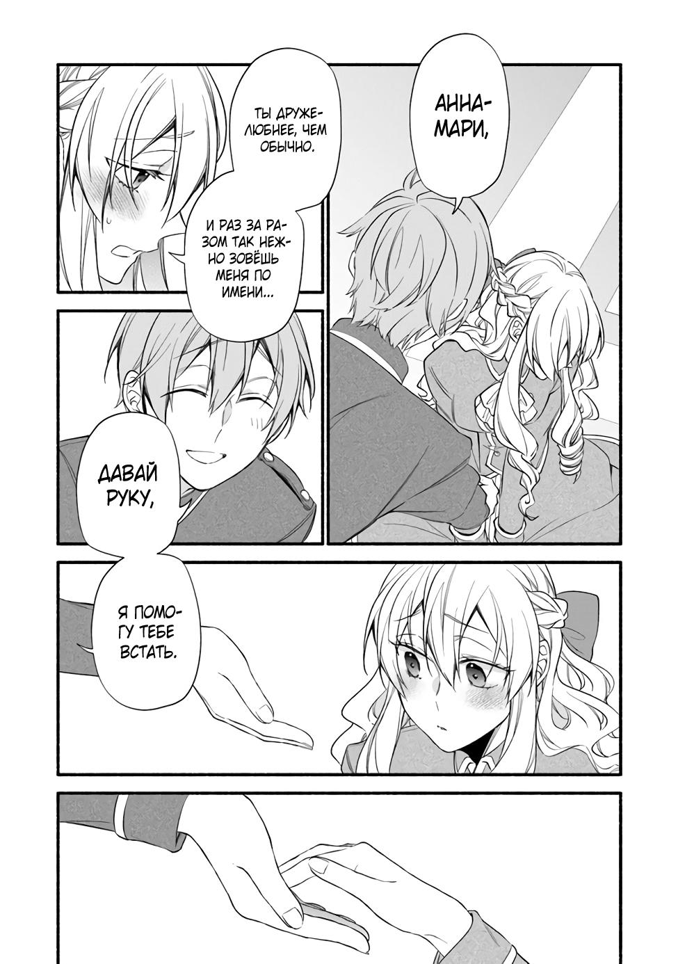 Манга Я не смогла переродиться злодейкой, но завоюю любовь её брата - Глава 3.1 Страница 5