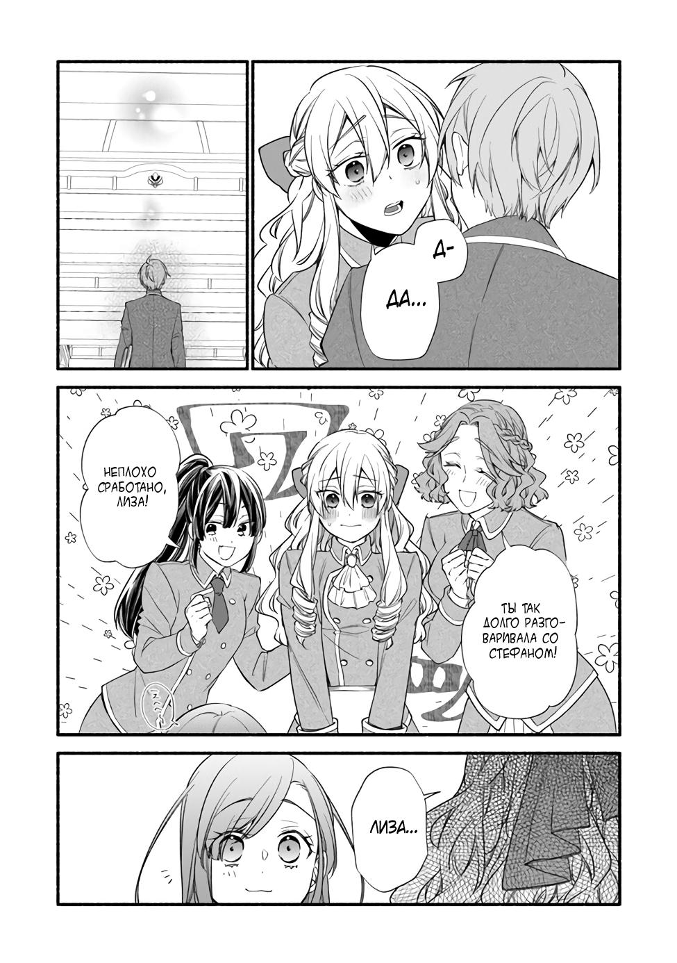 Манга Я не смогла переродиться злодейкой, но завоюю любовь её брата - Глава 3.1 Страница 11