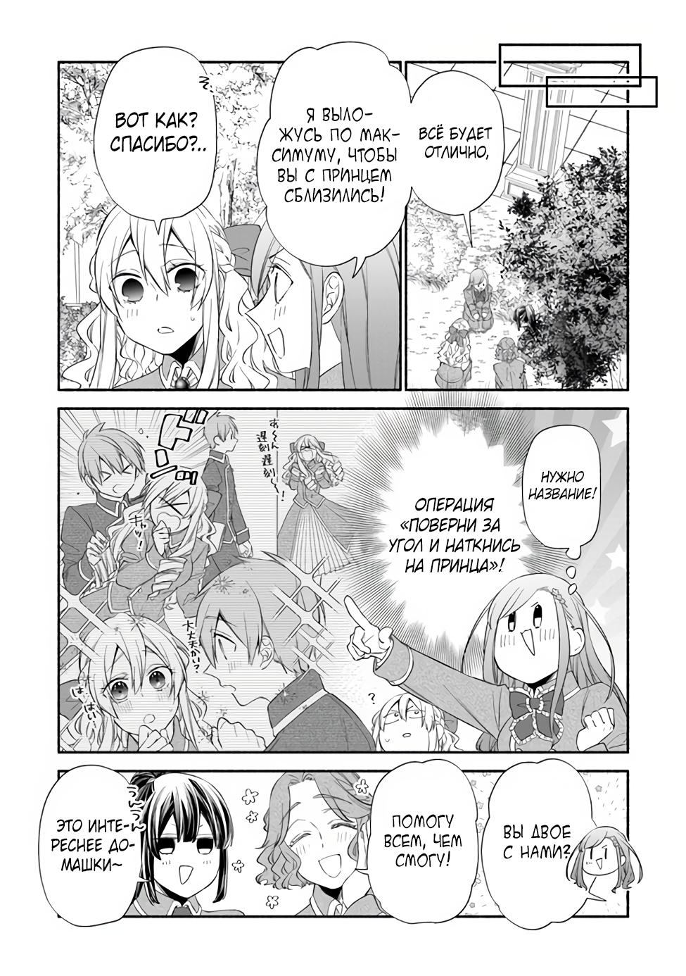 Манга Я не смогла переродиться злодейкой, но завоюю любовь её брата - Глава 2.3 Страница 15