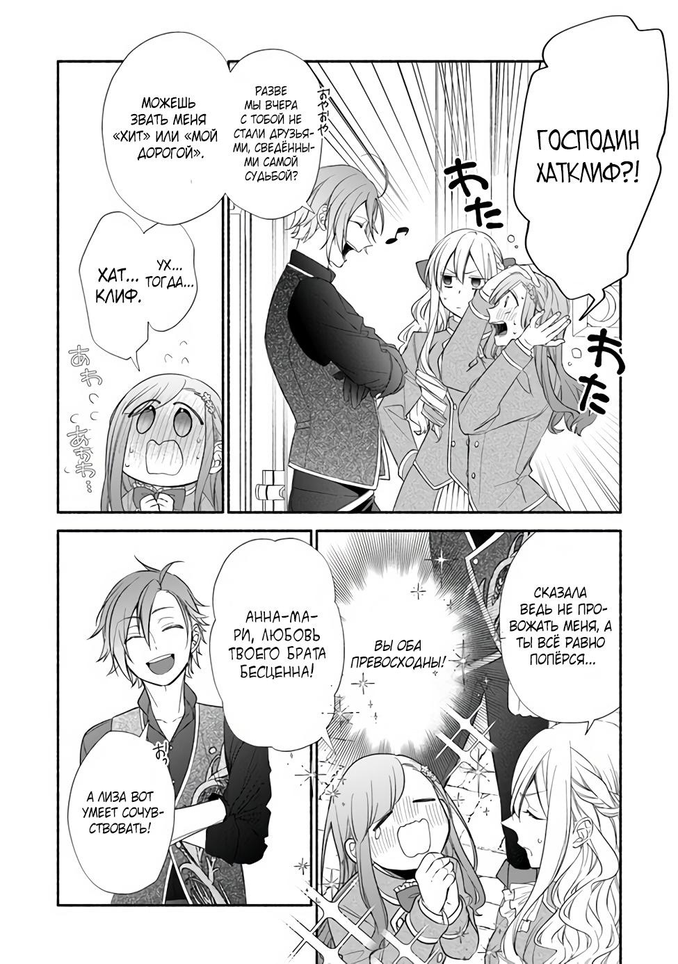 Манга Я не смогла переродиться злодейкой, но завоюю любовь её брата - Глава 2.3 Страница 6