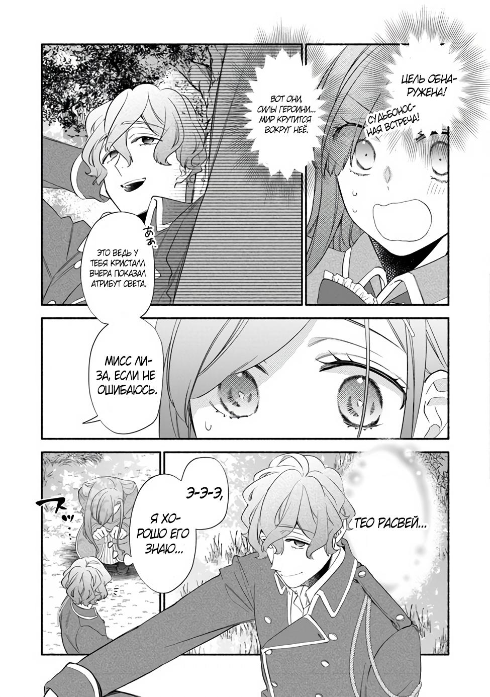 Манга Я не смогла переродиться злодейкой, но завоюю любовь её брата - Глава 2.3 Страница 1