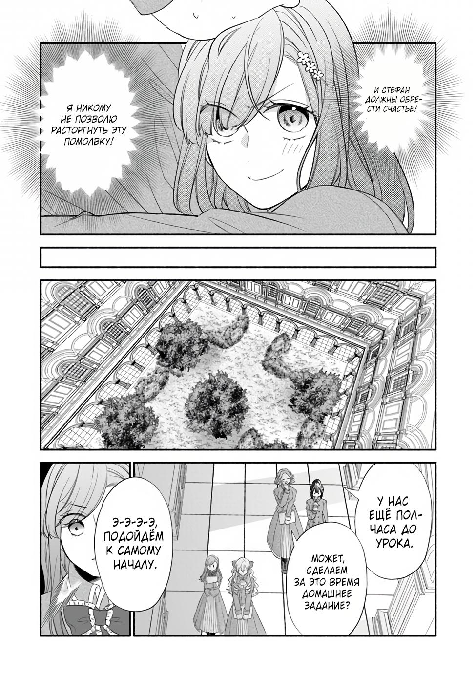 Манга Я не смогла переродиться злодейкой, но завоюю любовь её брата - Глава 2.3 Страница 11