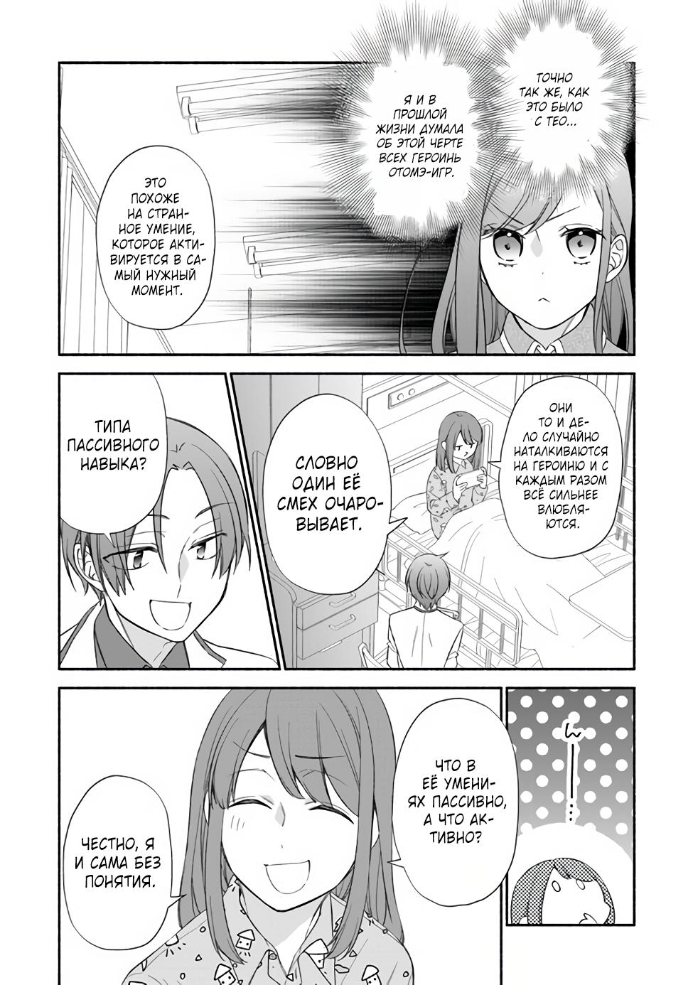 Манга Я не смогла переродиться злодейкой, но завоюю любовь её брата - Глава 2.3 Страница 13