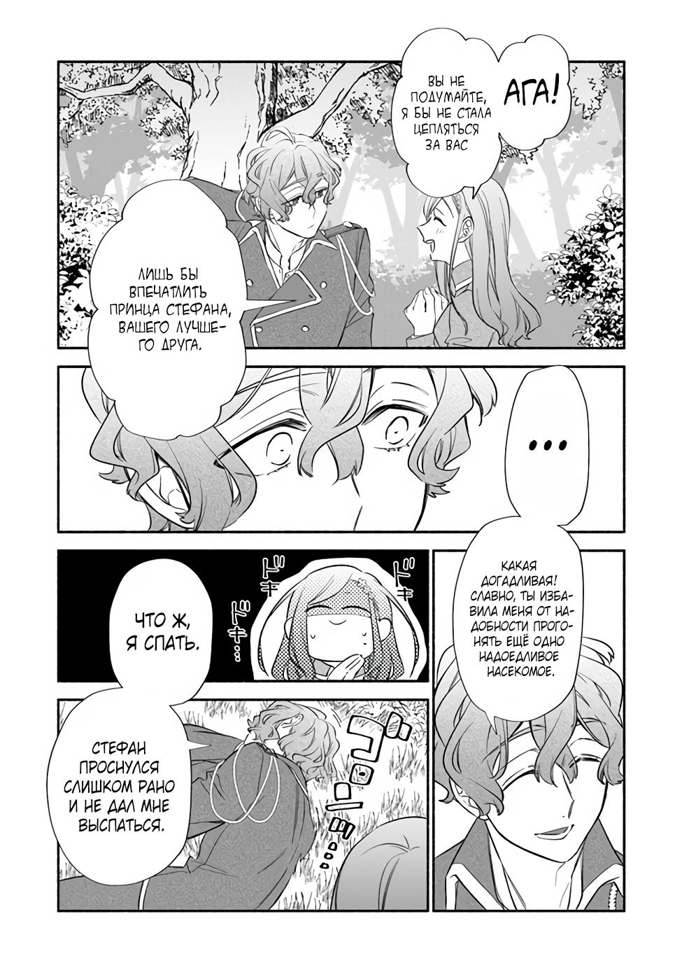 Манга Я не смогла переродиться злодейкой, но завоюю любовь её брата - Глава 2.3 Страница 3