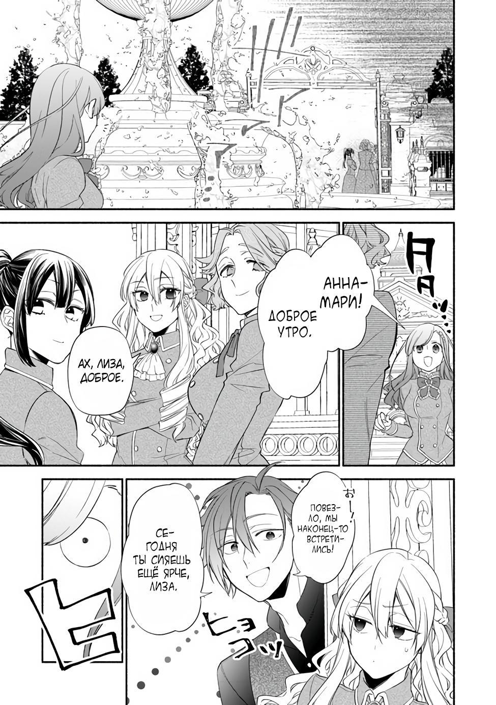 Манга Я не смогла переродиться злодейкой, но завоюю любовь её брата - Глава 2.3 Страница 5