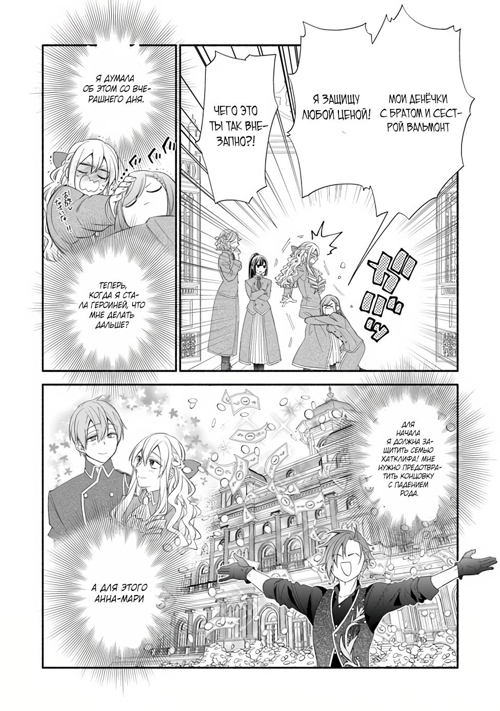 Манга Я не смогла переродиться злодейкой, но завоюю любовь её брата - Глава 2.3 Страница 10