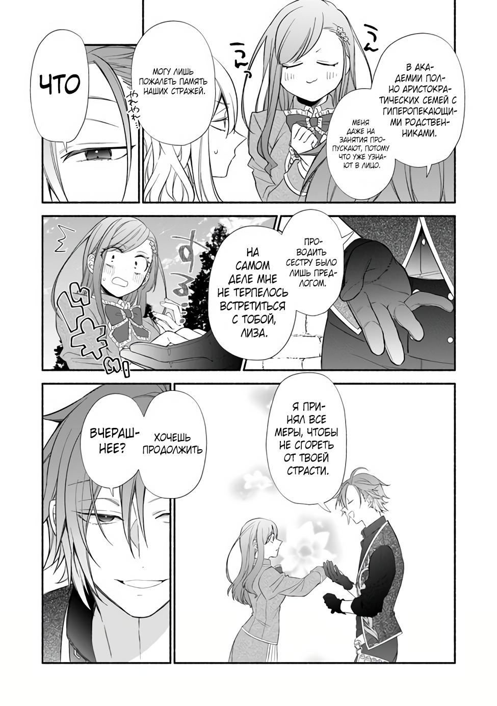 Манга Я не смогла переродиться злодейкой, но завоюю любовь её брата - Глава 2.3 Страница 7